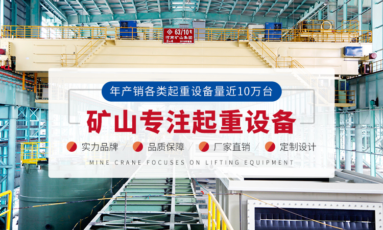 单梁起沉机厂家_双梁起沉机厂家_河南省1929cc集团_1929cc