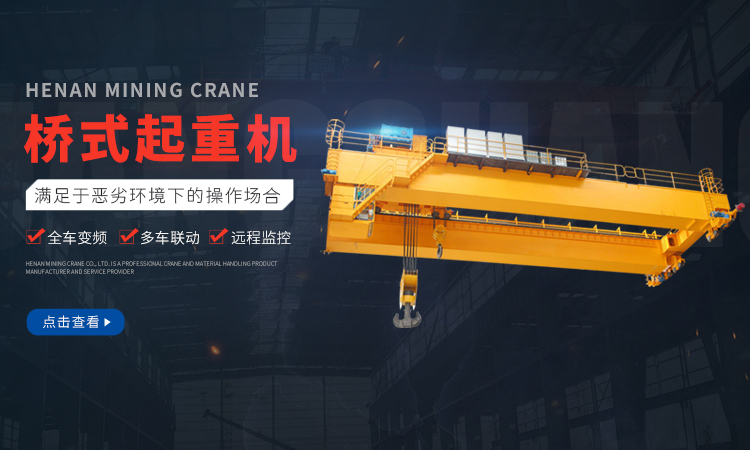 单梁起沉机厂家_双梁起沉机厂家_河南省1929cc集团_1929cc