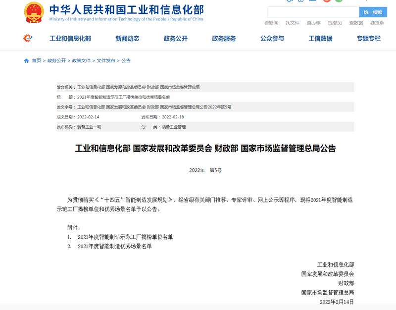 2021年度国度智能造作场景，河南1929cc榜上有名！