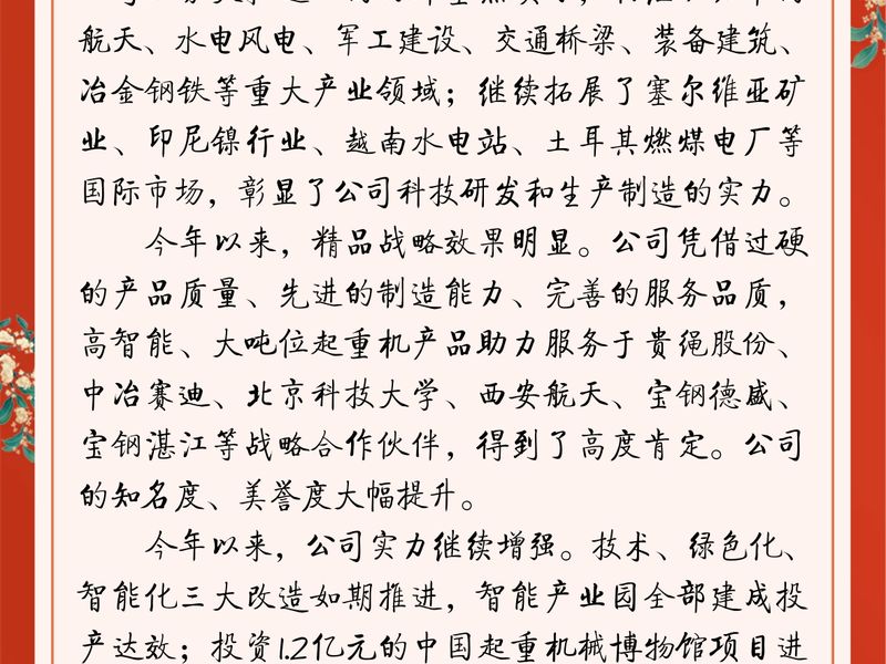 河南1929cc党委书记崔培军中秋致辞