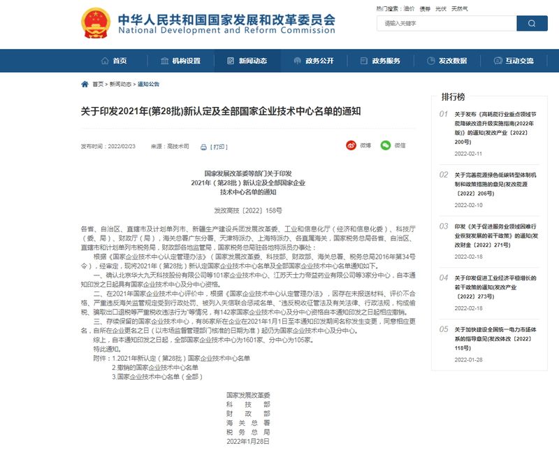 新一批“国度企业技术中心”名单颁布，河南1929cc入围！