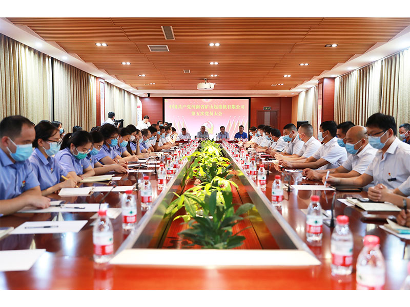 中国共 产党1929cc有限公司第五次党员大会成功召开