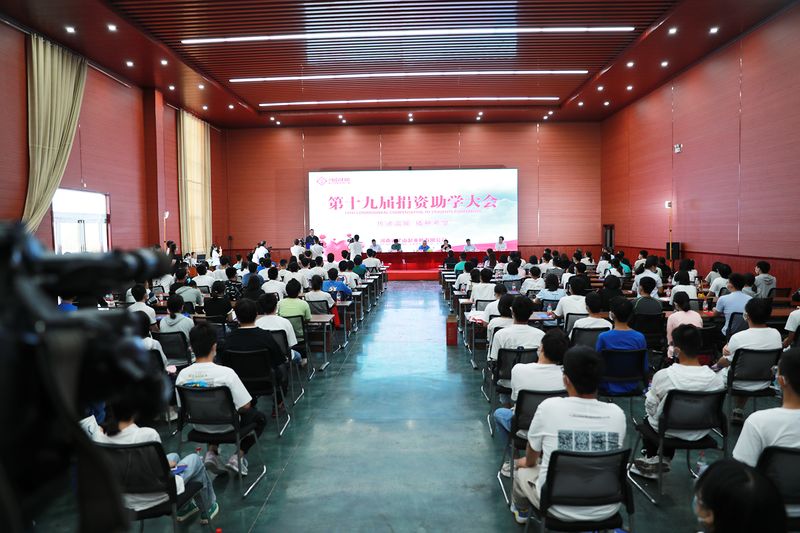 大爱无疆，逐梦续航｜河南1929cc第十九届捐赞助学大会隆沉召开！