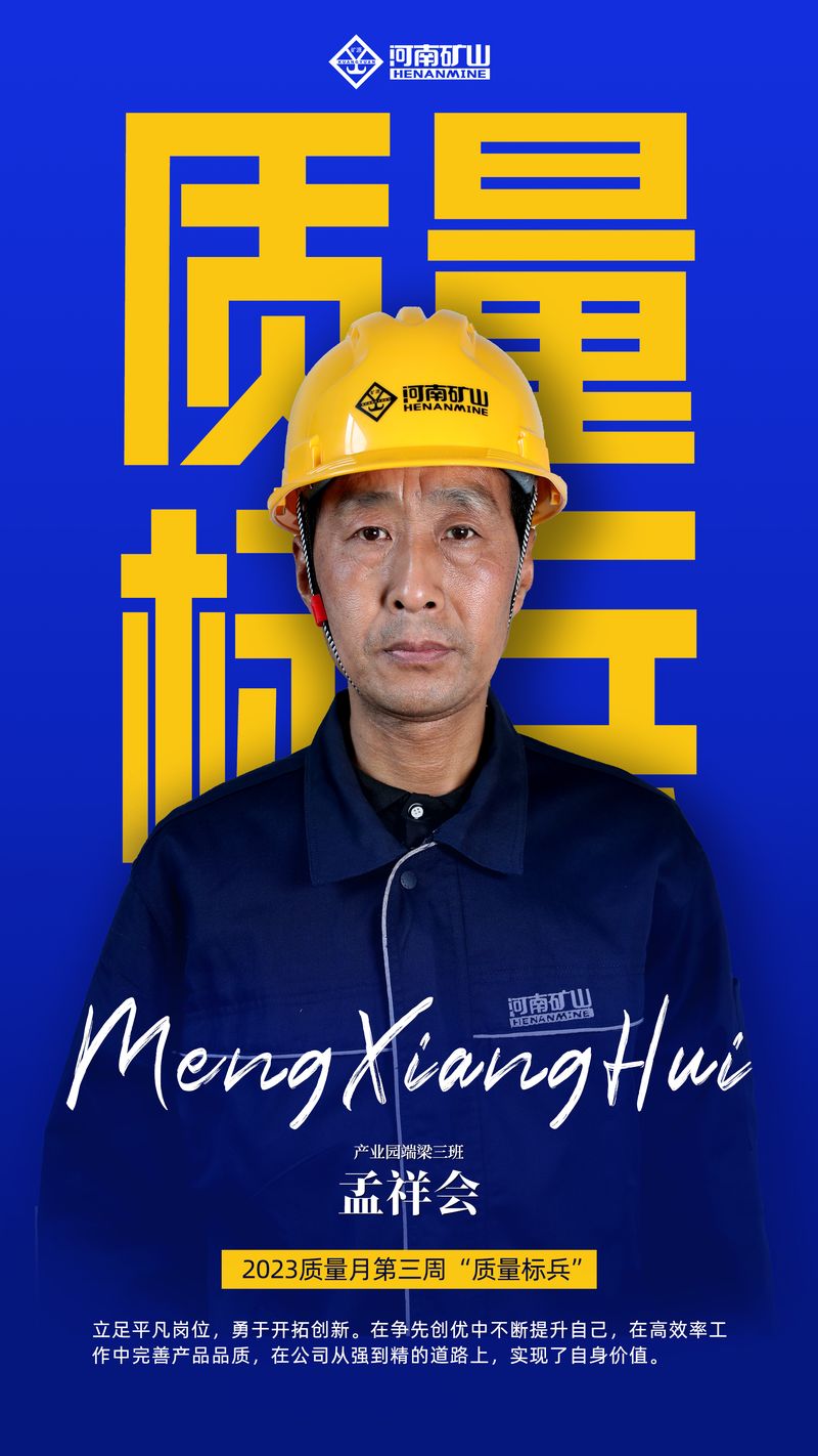 2023年河南1929cc质量月系列活动：质量嘉奖（第三周）