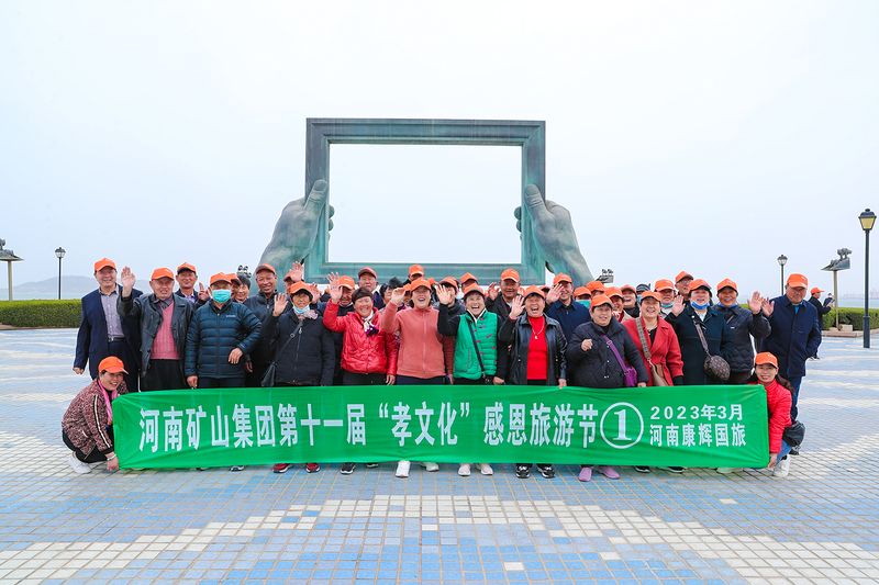 河南1929cc第十一届孝文化感恩游览节第三站——乌兰察布、平顶山