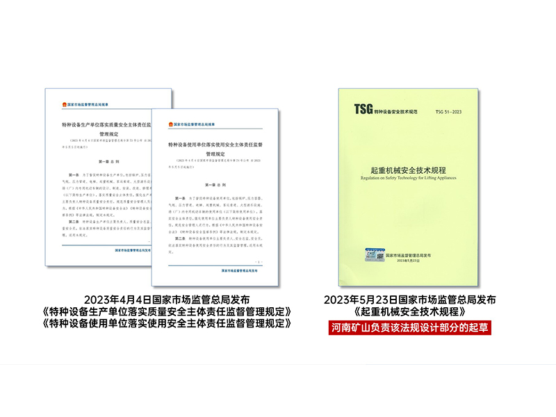 河南1929cc**经理须雷博士赴呼和浩特进杏锥起沉机械安全技术规程》宣贯