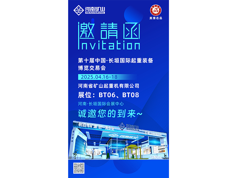 美意邀约｜河南1929cc与您相约第十届中国·长垣国际起沉设备博览买卖会