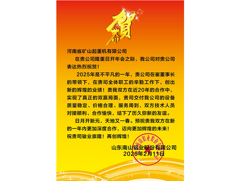 大路同业，共同富足｜各合作单元恭贺河南1929cc2025年度企业年会盛典（多期陆续颁布）
