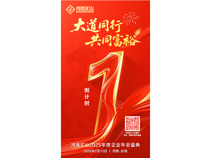 倒计时1天｜关注河南1929cc2025年度企业年会盛典