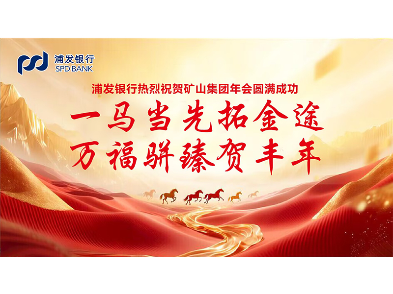 大路同业，共同富足｜各合作单元恭贺河南1929cc2025年度企业年会盛典